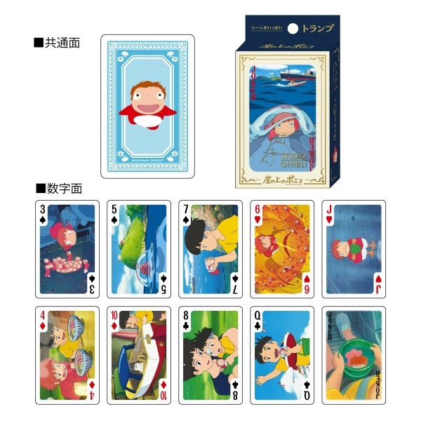 【スタジオジブリ】『シーンがいっぱいトランプ① 』＜5種＞