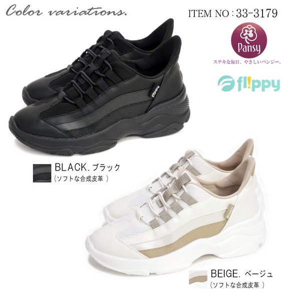 【2026年春/再入荷】Pansy Flippy スリッポン スニーカー 手を使わずに履ける 厚底 フラット 軽量 3e