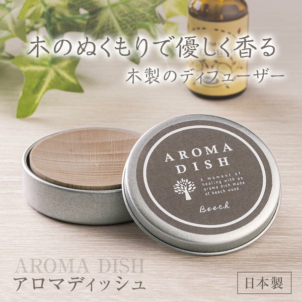 ★売れ筋商品！！【アロマディッシュ】
