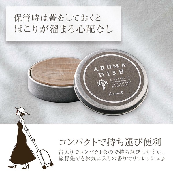 ★売れ筋商品！！【アロマディッシュ】