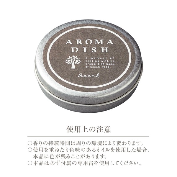 ★売れ筋商品！！【アロマディッシュ】