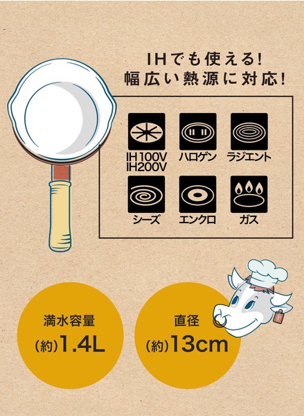 【公式】シービージャパン ミルクパン 13cm 注ぎ口 IH対応 多用途ミルクパン 13cm