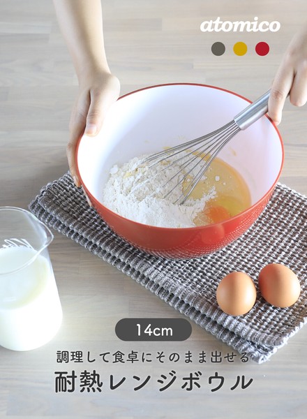 【公式】シービージャパン ボウル 食洗機対応 電子レンジ 耐熱レンジボウル