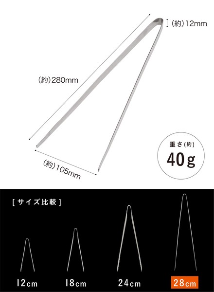【公式】シービージャパン 日本製 食器洗浄機OK 耐熱 焼肉に便利な菜箸トング 28cm