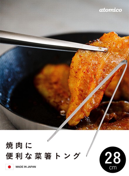 【公式】シービージャパン 日本製 食器洗浄機OK 耐熱 焼肉に便利な菜箸トング 28cm