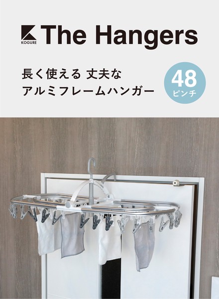 【公式】シービージャパン ハンガー 取付簡単 収納力アップ 伸縮 アルミハンガー48P