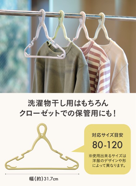 首元を伸ばさずに干せるベビー&キッズキャッチフックハンガー6本組
