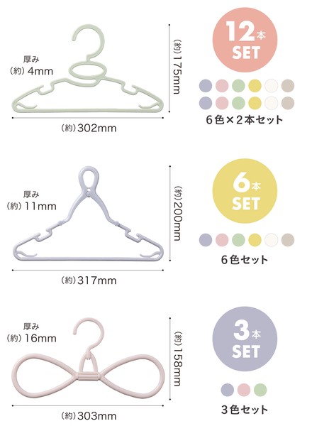 首元を伸ばさずに干せるベビー&キッズキャッチフックハンガー6本組