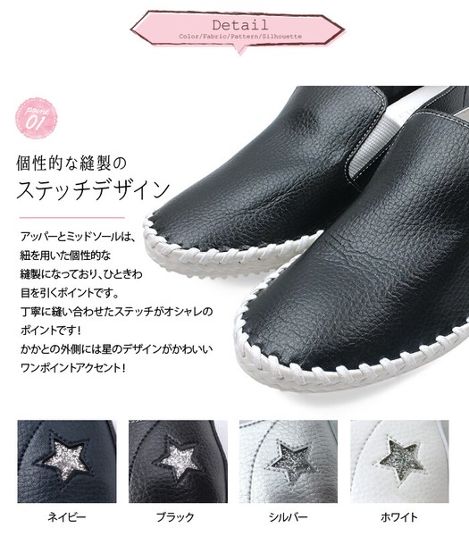 かかとの星がアクセントの楽ちん快適スリッポンフラットスニーカー