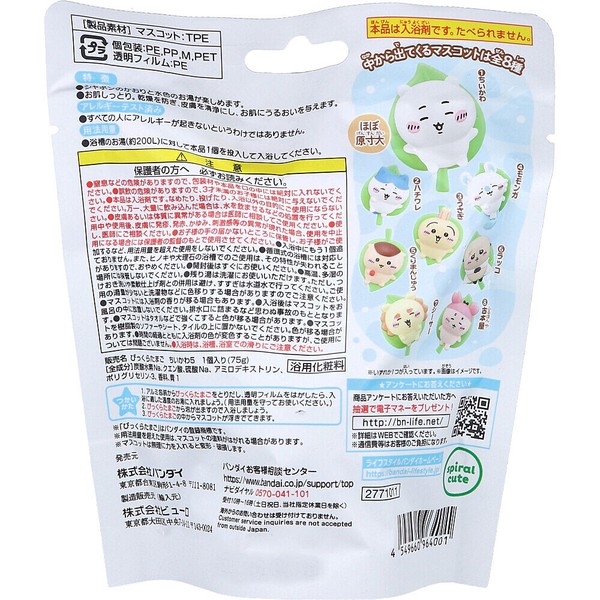 びっくら？たまご ちいかわ おふろぷかりん シャボンのかおり 1個入
