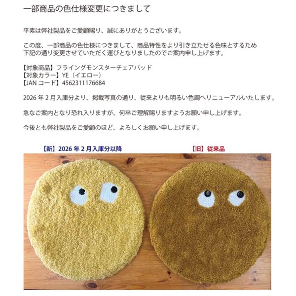 【AND PACKABLE】チェアパッド フライングモンスター