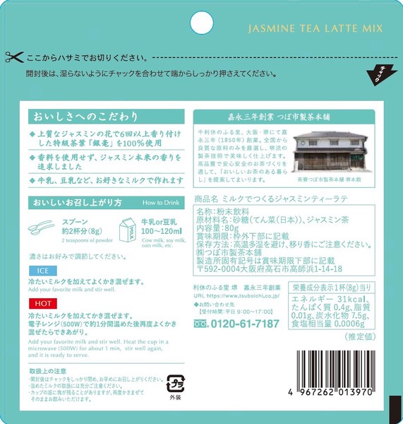 ミルクでつくるジャスミンティーラテ80g＿添加物無、特級茶葉、こだわり、HALAL認証