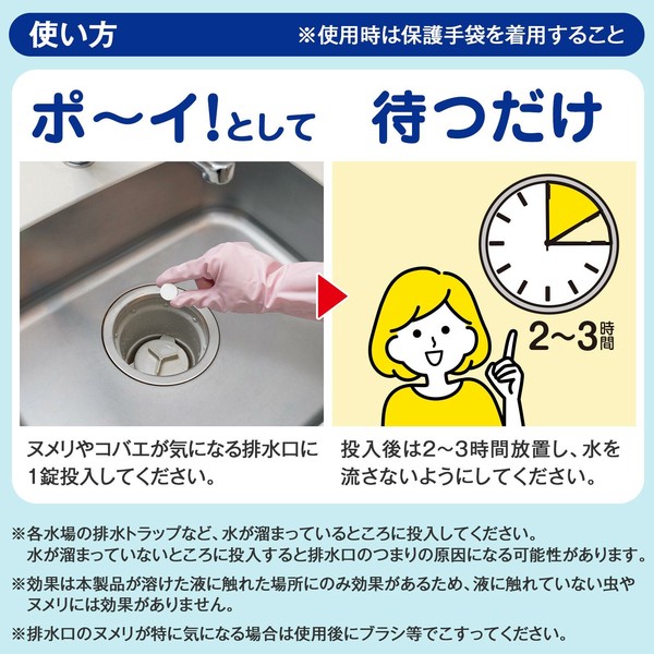 ★売れ筋商品！！【排水口タブレット　ヌメリ・コバエにポ〜イ　10錠入】