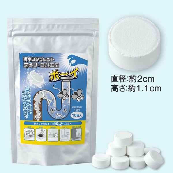 ★売れ筋商品！！【排水口タブレット　ヌメリ・コバエにポ〜イ　10錠入】