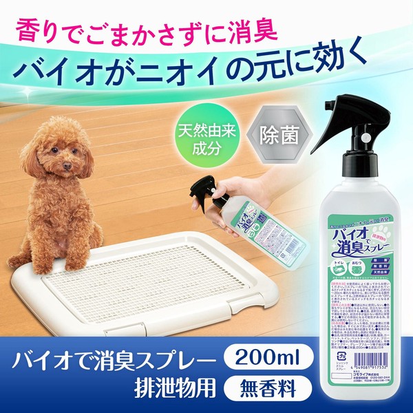 ★売れ筋商品！！【バイオで消臭スプレー　排泄物用】