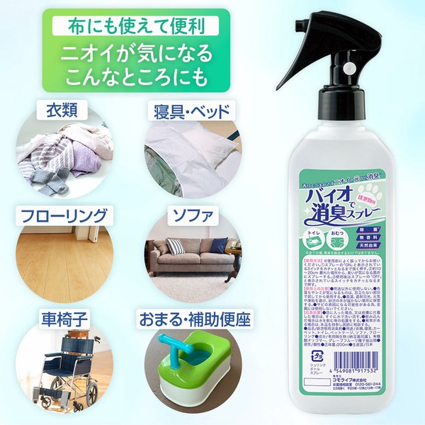 ★売れ筋商品！！【バイオで消臭スプレー　排泄物用】