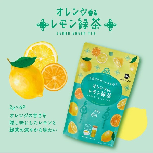Mug＆Pot オレンジ香るレモン緑茶　ティーバッグ　緑茶　フルーツティー　フレーバーティー　レモン