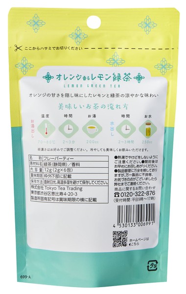 Mug＆Pot オレンジ香るレモン緑茶　ティーバッグ　緑茶　フルーツティー　フレーバーティー　レモン