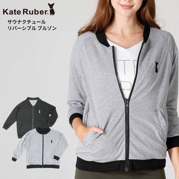 ケイトルーバーKate Ruber　サウナクチュール　リバーシブル　ブルゾン