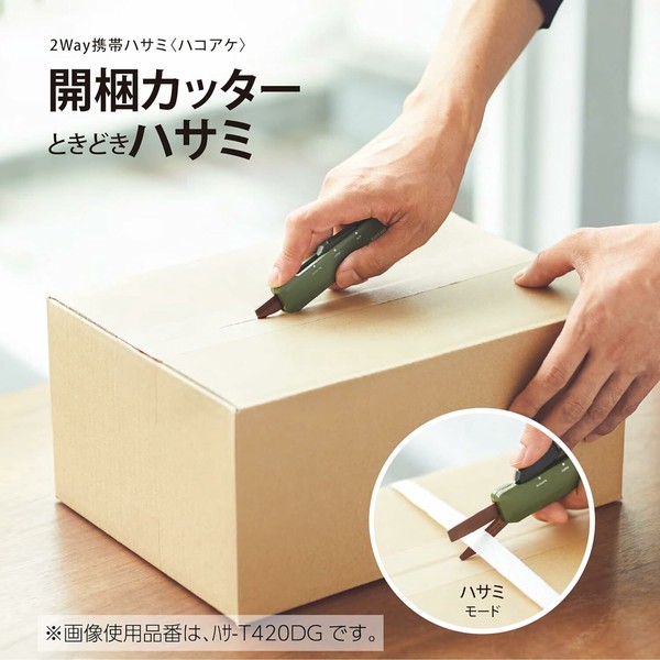 【KOKUYOコクヨ】 2Way 携帯ハサミ ハコアケ  チタン刃