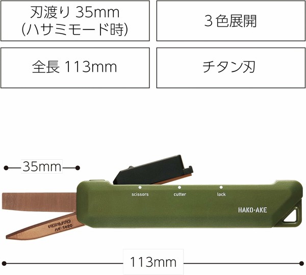 【KOKUYOコクヨ】 2Way 携帯ハサミ ハコアケ  チタン刃