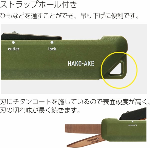 【KOKUYOコクヨ】 2Way 携帯ハサミ ハコアケ  チタン刃