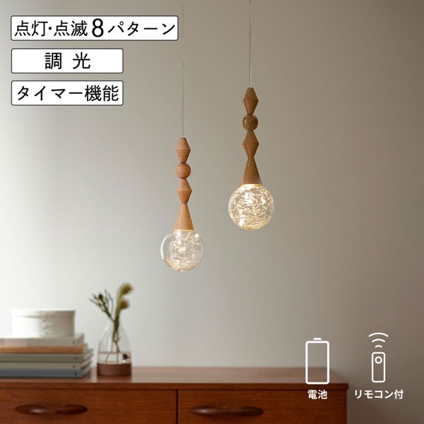 アンティーク感漂うウッドパーツのLEDペンダントライト／ 吊下げ照明 吊下げ灯 建売住宅 電池式