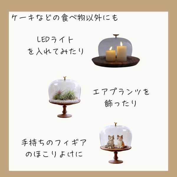 リューズガラスのガラスドーム（2サイズ）／アンティーク調ゴールドの持ち手 フードカバー ケーキカバー