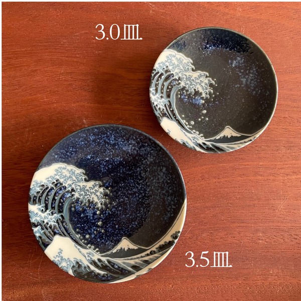 神奈川沖浪裏　-窯変紺-　全10形状　【美濃焼　小皿　皿　プレート　茶碗　丼ぶり　丼】ヤマ吾陶器