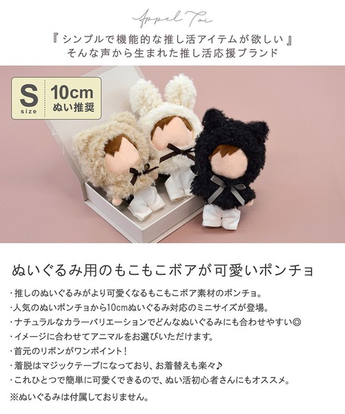 【新色追加】ぬいぐるみ 人形 ぬい活 推し活 アニマル 10cm 小さめ ミニ ポンチョ