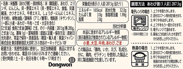 東遠 ヤンバン アワビ粥 288g レトルトお粥 韓国お粥 ダイエット ヘルシー