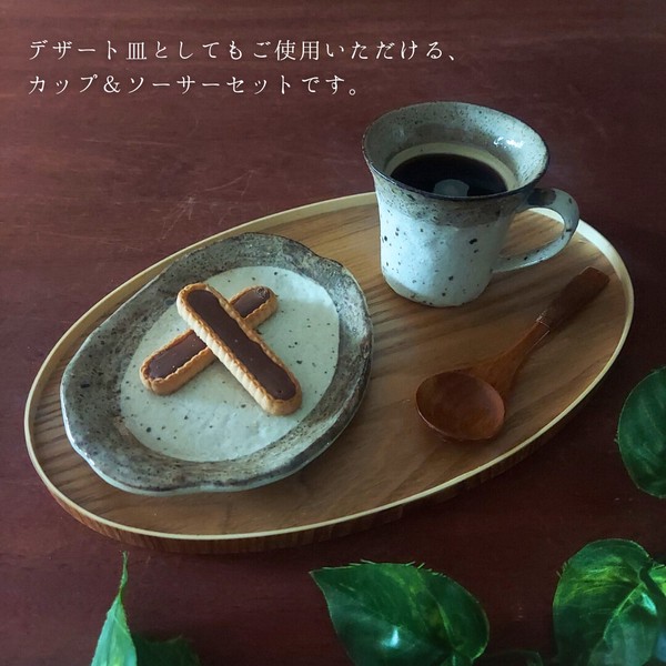 Repos -ルポ-　カップ＆ソーサー 全4色【コーヒーカップ　カップ　ソーサー　日本製　美濃焼】　ヤマ吾陶器