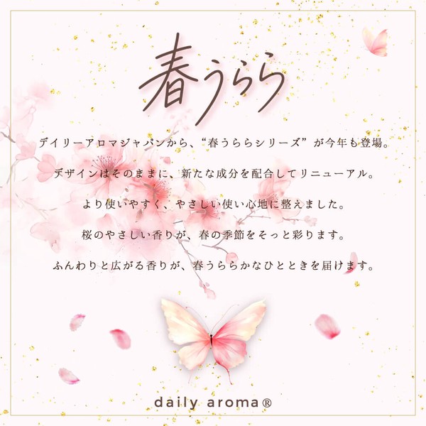 春うらら ハンドクリームDA 75g【日本製】【桜】
