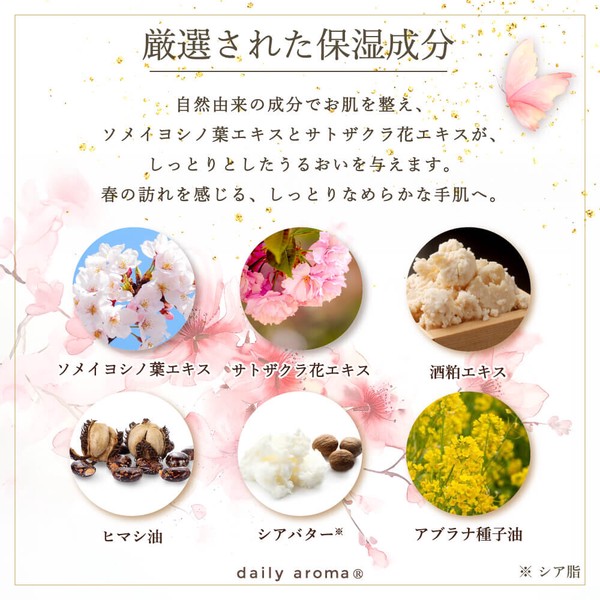 春うらら ハンドクリームDA 75g【日本製】【桜】