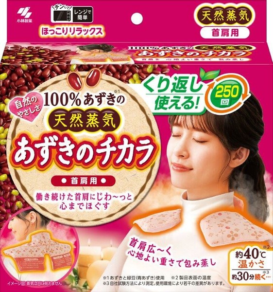 あずきのチカラ 首肩用