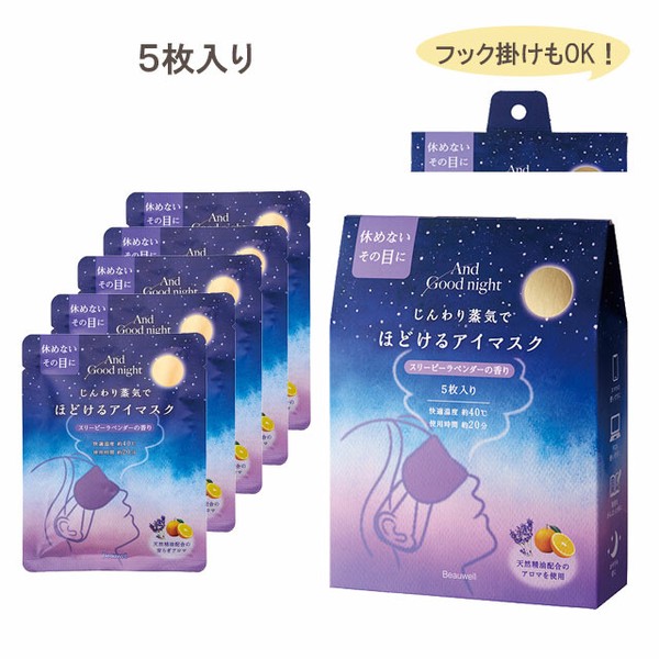 ほどけるホットアイマスク  快眠・睡眠・アイケア・温活【アンドグッドナイト】
