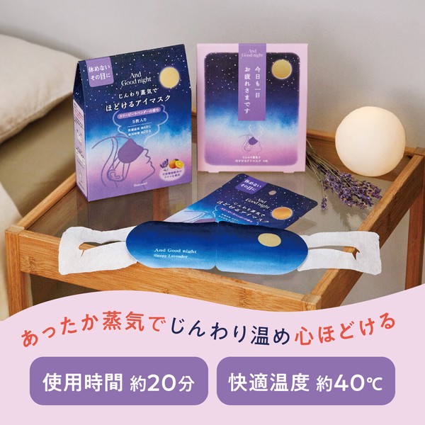 ほどけるホットアイマスク  快眠・睡眠・アイケア・温活【アンドグッドナイト】