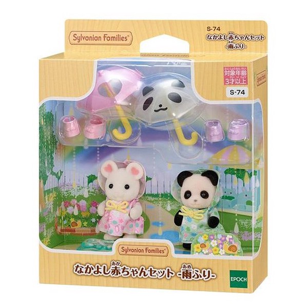 【シルバニアファミリー】『なかよし赤ちゃんセット　—雨ふり—』