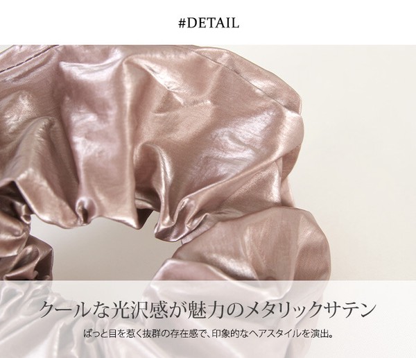 《現品限り》シュシュ《メタリックサテンシュシュ》《韓国アクセサリー》