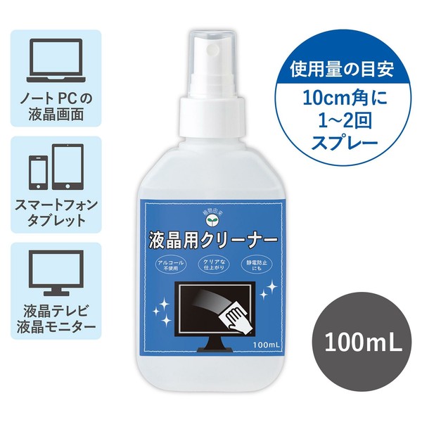 【在庫処分】植物由来　液晶用クリーナー