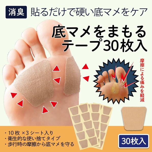 ★売れ筋商品！！【底マメをまもるテープ　30枚入】