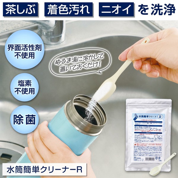 【在庫処分】水筒簡単クリーナーR