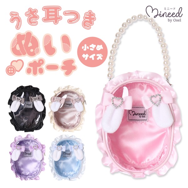 Mineed by Oselウサミミ付ぬいポーチ(小) /  2024新作