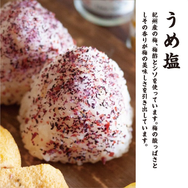 【大口受付中】 しお八 うめ塩 95g【卓上調味料・塩】Ume (Japanese pickled plum) Salt