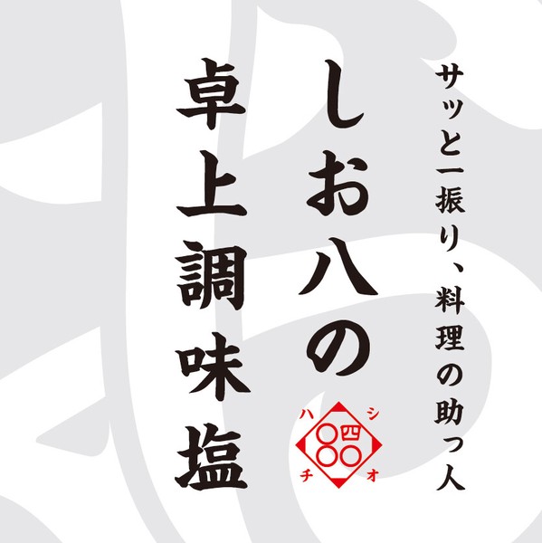 【大口受付中】しお八 辛々にんにく塩 60g【塩】Japanese Style Seasoning salt, Spicy Chili Garlic