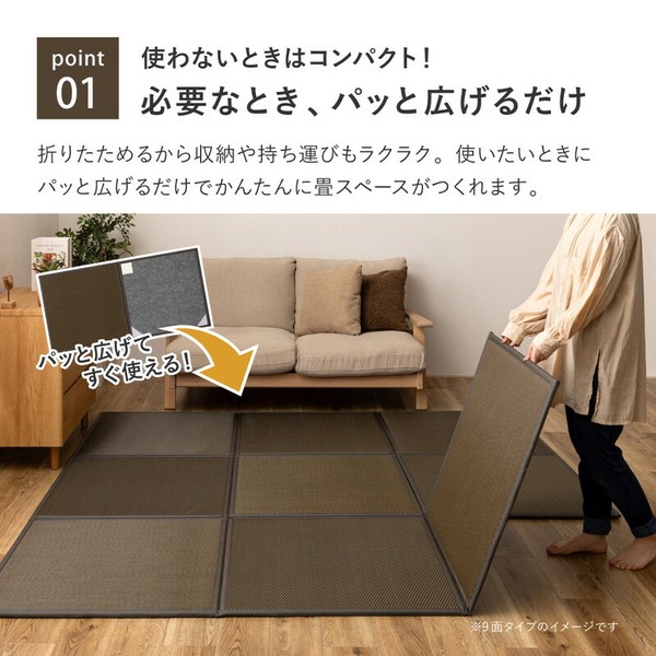 【水拭きできる】い草風 置き畳 フローリングに置く畳 連結畳 折りたためる 「綾模様」 3面／6面／9面