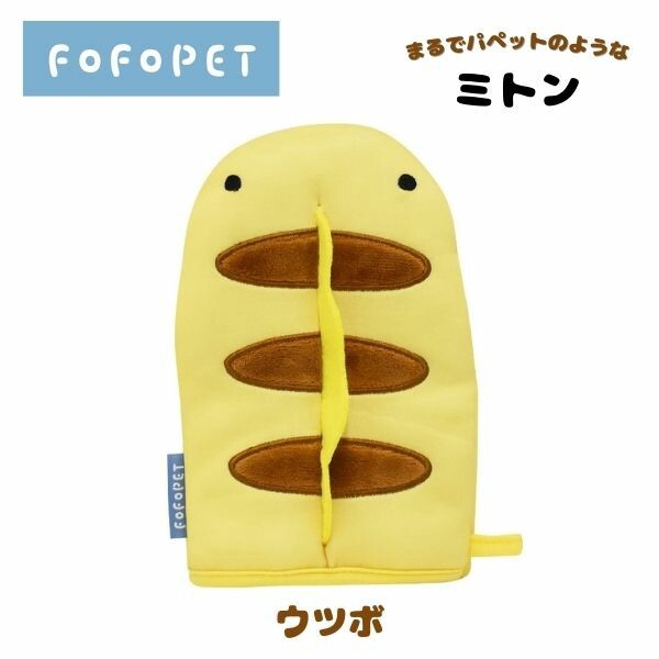 FOFOPET ミトン