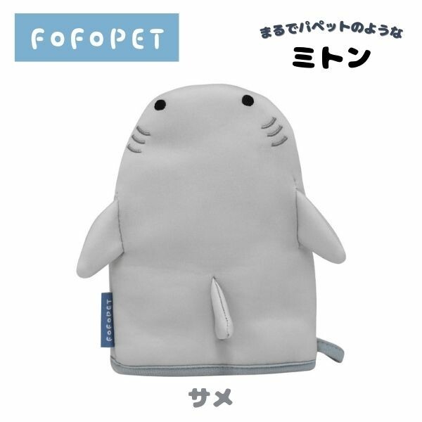 FOFOPET ミトン