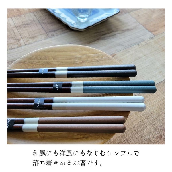 【s'more-スモア-　箸】23cm クラシック モダン モード系 日本製 食洗機対応