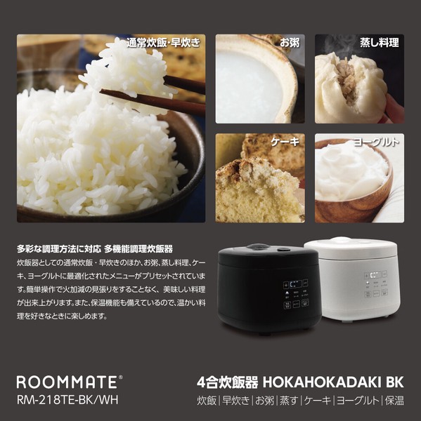 ROOMMATE 4合炊飯器 HOKAHOKA炊き　RM-218TE
